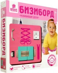 Бизиборд, розовый
