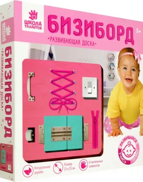 Бизиборд, розовый