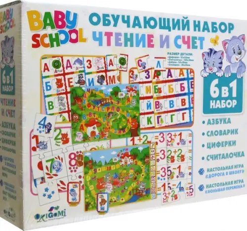 Для Малышей Обучающий набор. 6 в 1. Чтение и счет