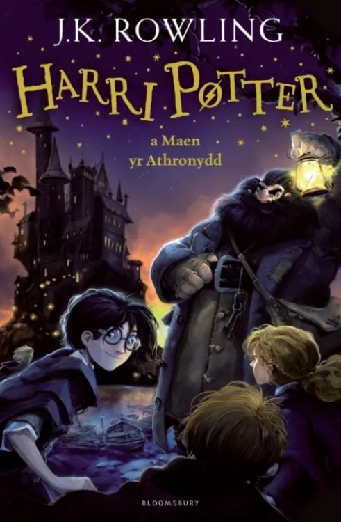 Harry Potter Series Harri Potter a maen yr Athronydd