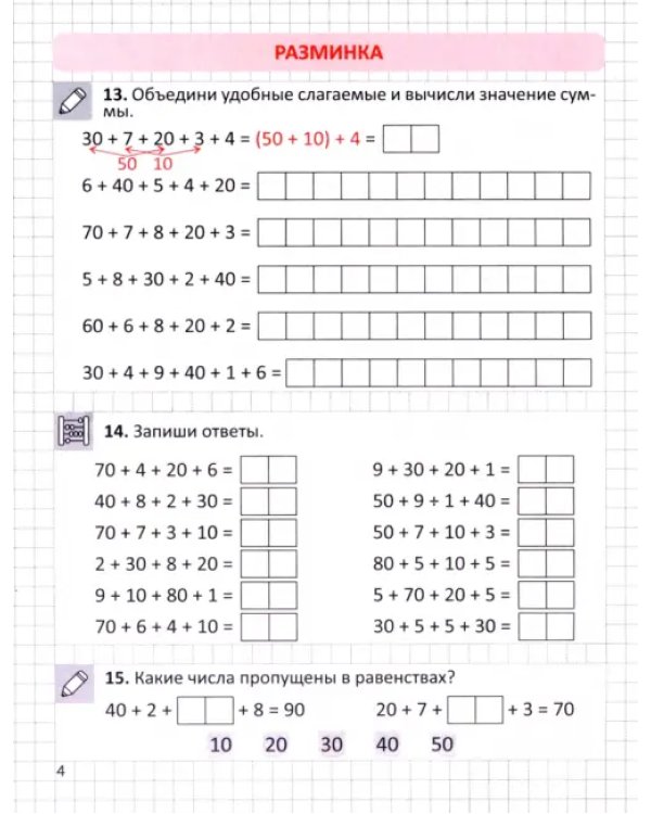 Тренажёр по устному счёту в пределах 100. Сложение с переходом через десяток. 2 класс