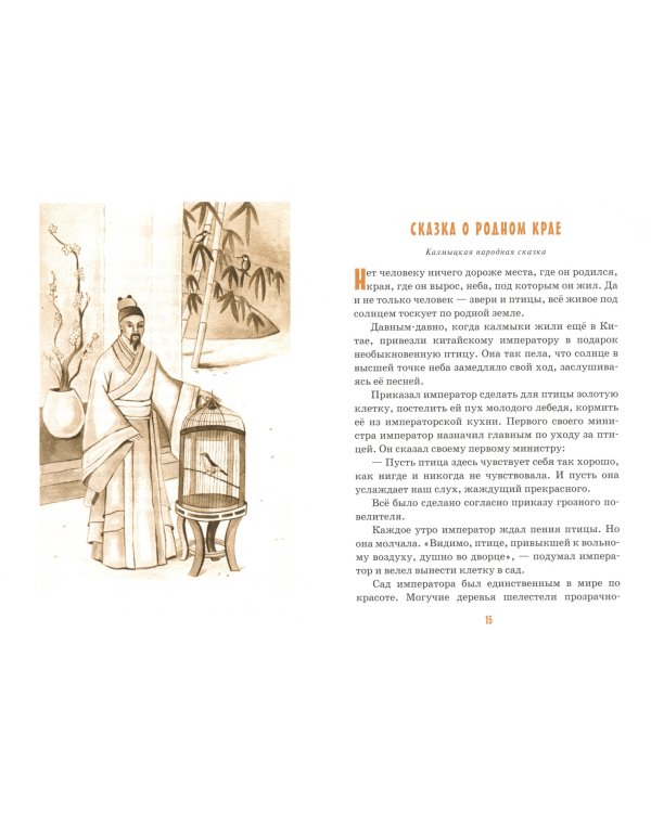 Детям о Родине