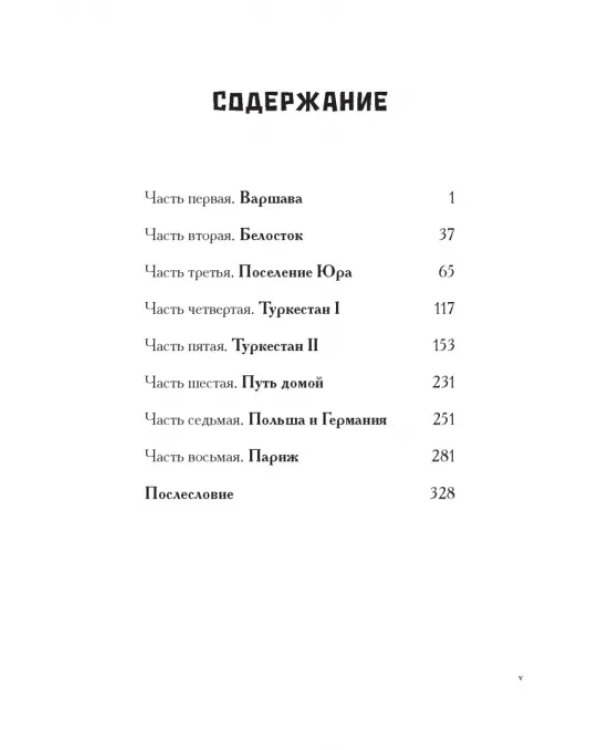Шанс. Бегство от холокоста