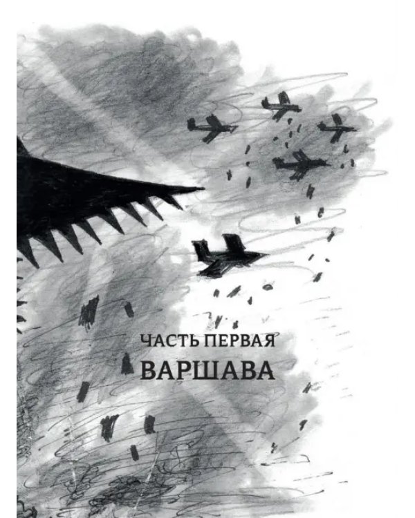 Шанс. Бегство от холокоста