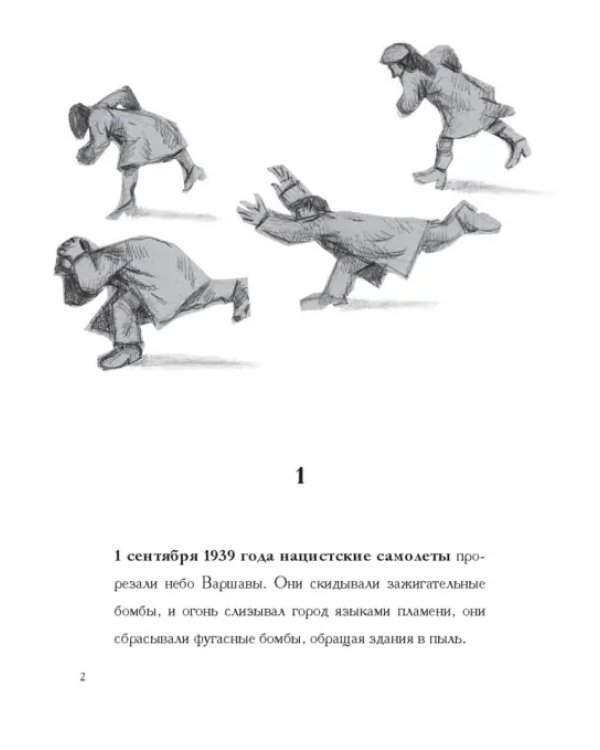 Шанс. Бегство от холокоста