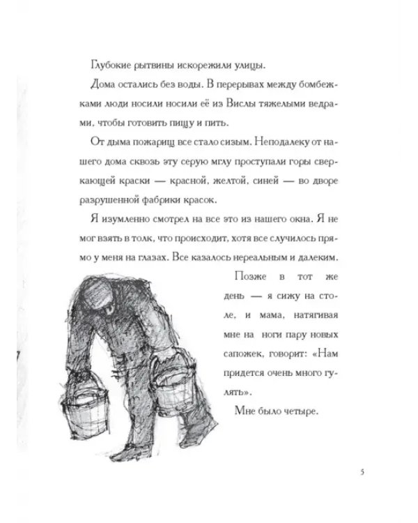Шанс. Бегство от холокоста