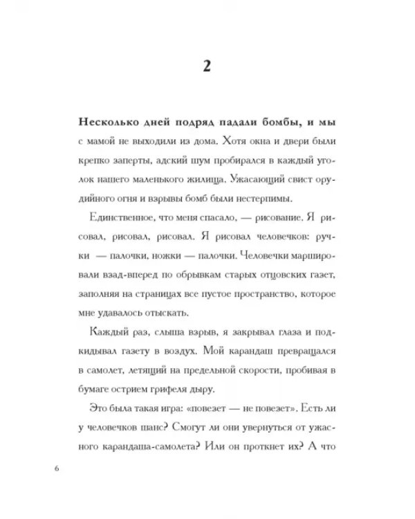 Шанс. Бегство от холокоста