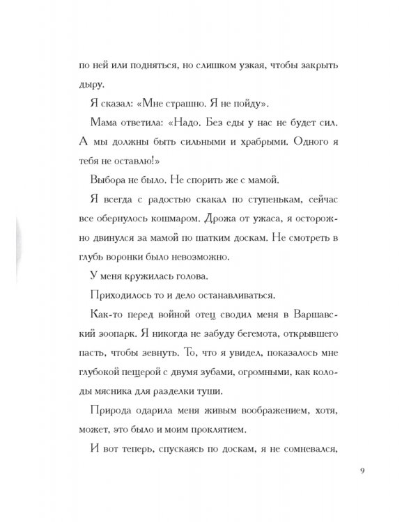 Шанс. Бегство от холокоста