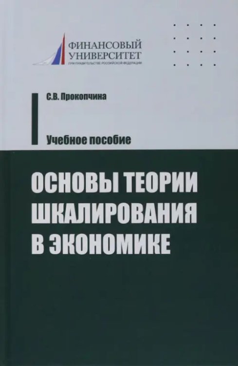 Искусственный интеллект, теория изменений Основы теории шкалирования в экономике