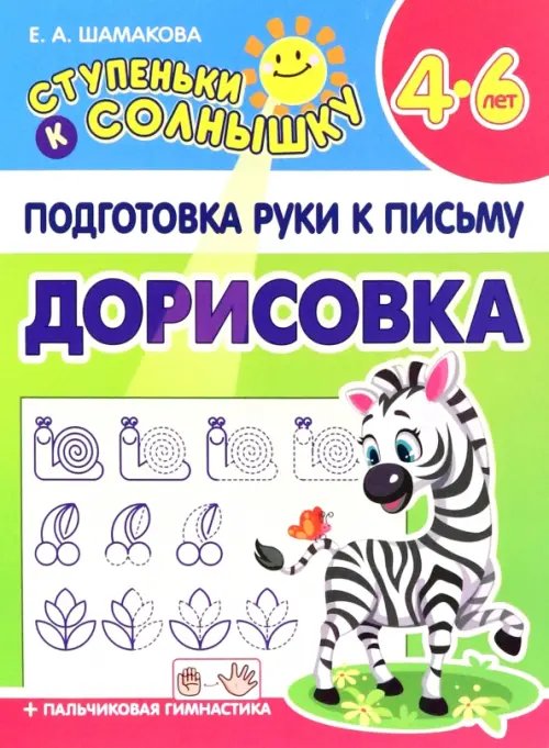 Ступеньки к СОЛНЫШКУ Дорисовка