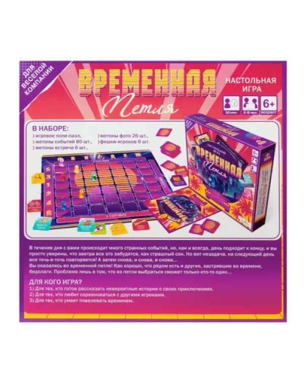 Игра настольная. Временная петля
