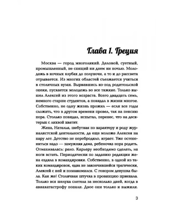 Дополнительное изображение книги «Двурогий. Попаданец к Александру Македонскому»