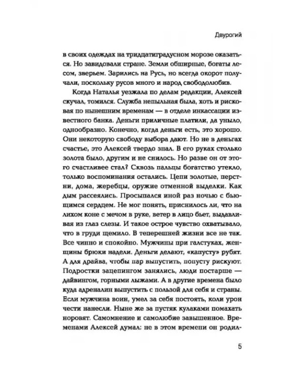 Дополнительное изображение книги «Двурогий. Попаданец к Александру Македонскому»