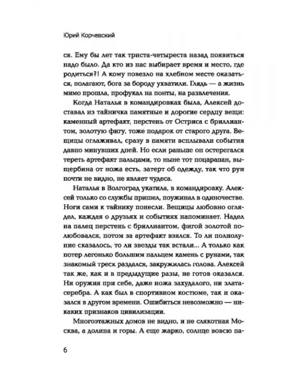 Дополнительное изображение книги «Двурогий. Попаданец к Александру Македонскому»