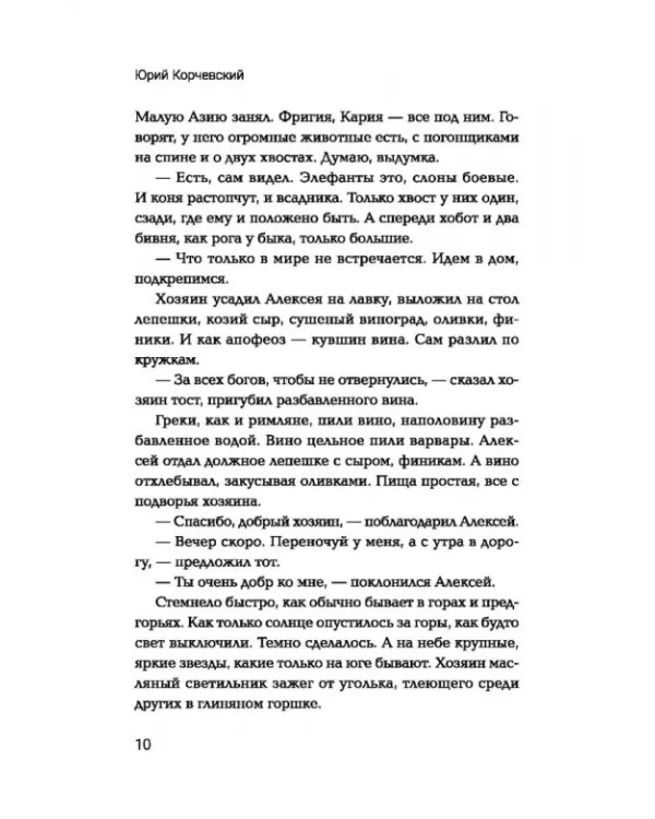 Дополнительное изображение книги «Двурогий. Попаданец к Александру Македонскому»