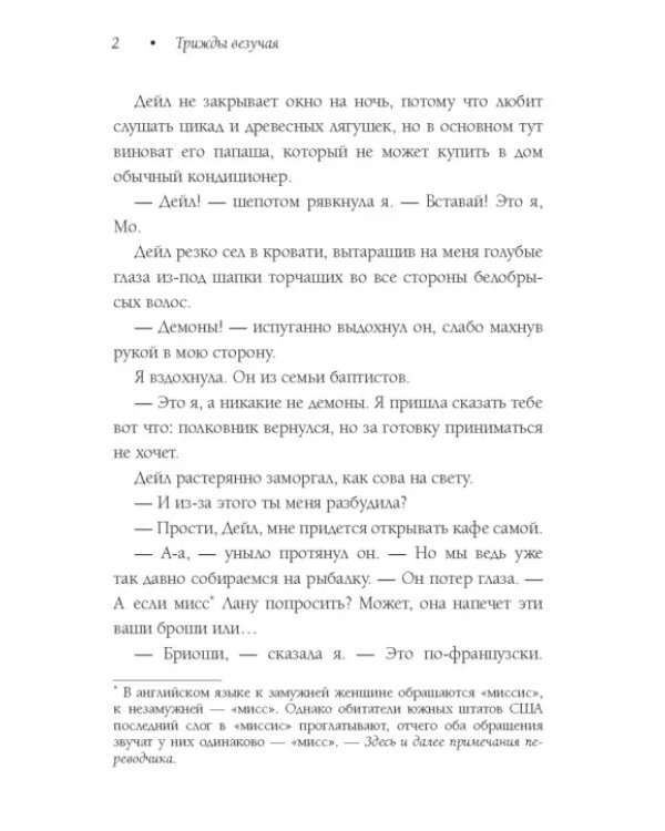 Трижды везучая