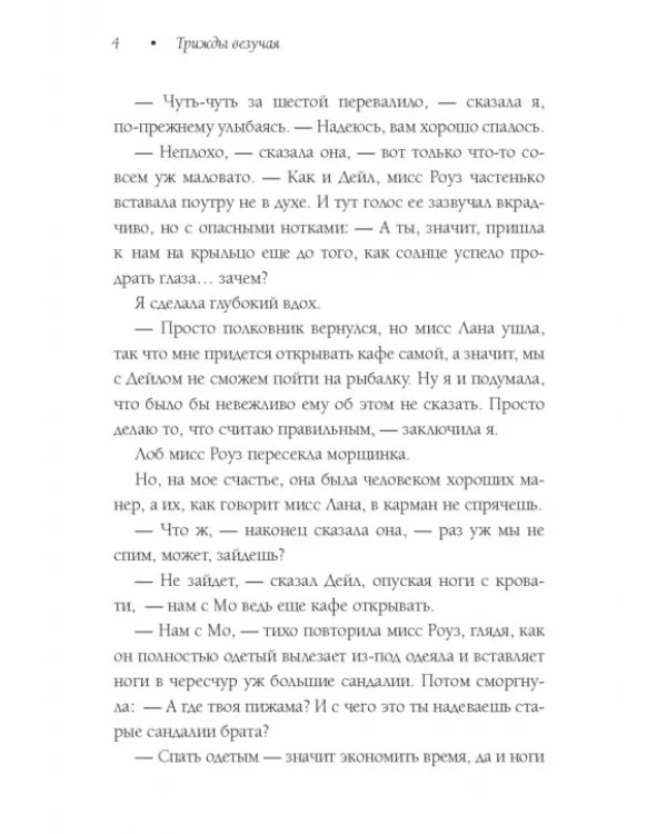 Трижды везучая