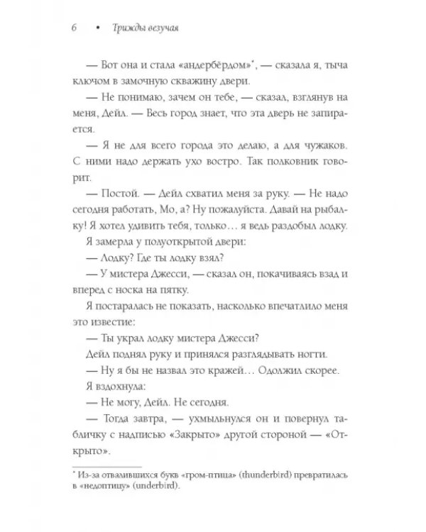 Трижды везучая