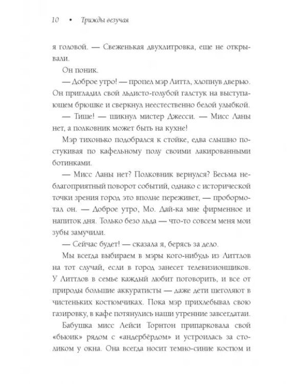 Трижды везучая