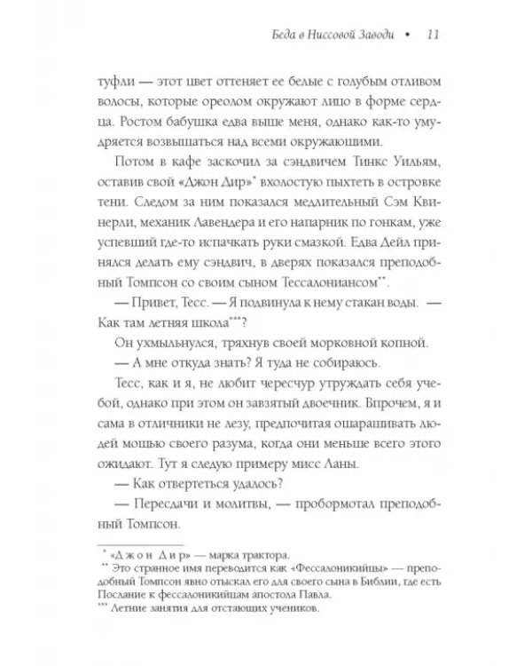 Трижды везучая