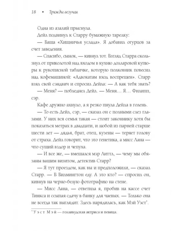 Трижды везучая