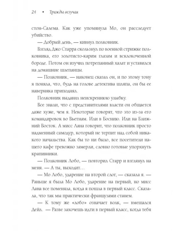 Трижды везучая