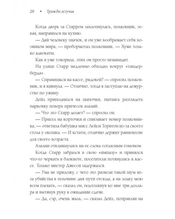 Трижды везучая