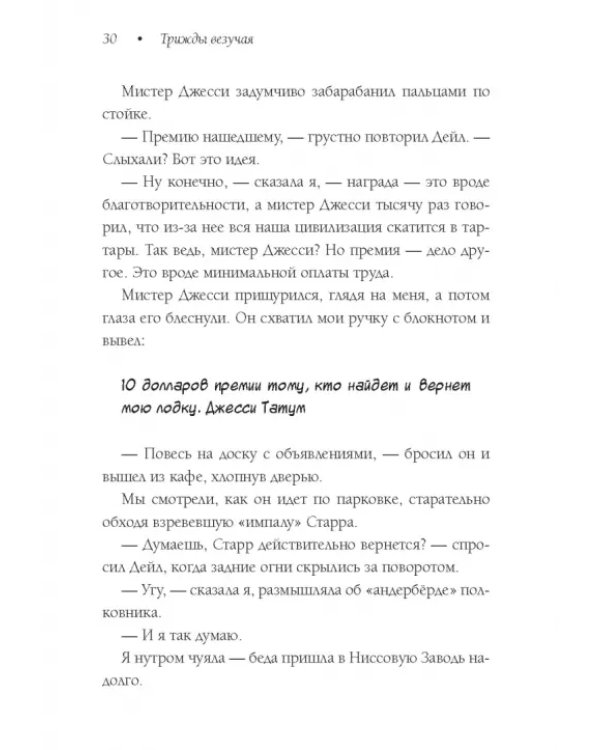 Трижды везучая