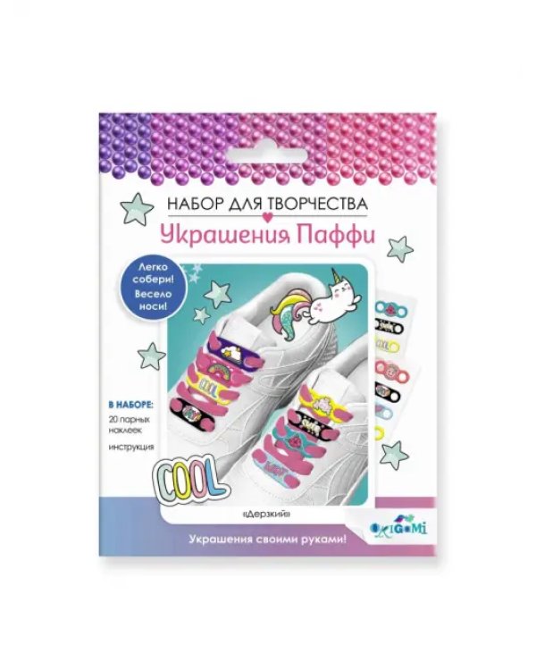Украшения Паффи для шнурков. Дерзкий