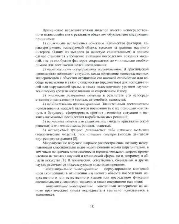 Моделирование и управление процессами цифровизации в условиях неопределенности. Учебное пособие