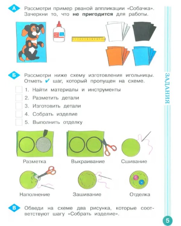 Учимся учиться и действовать. 2 класс. Рабочая тетрадь. В 2-х частях