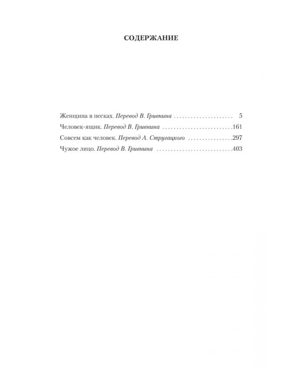 Женщина в песках