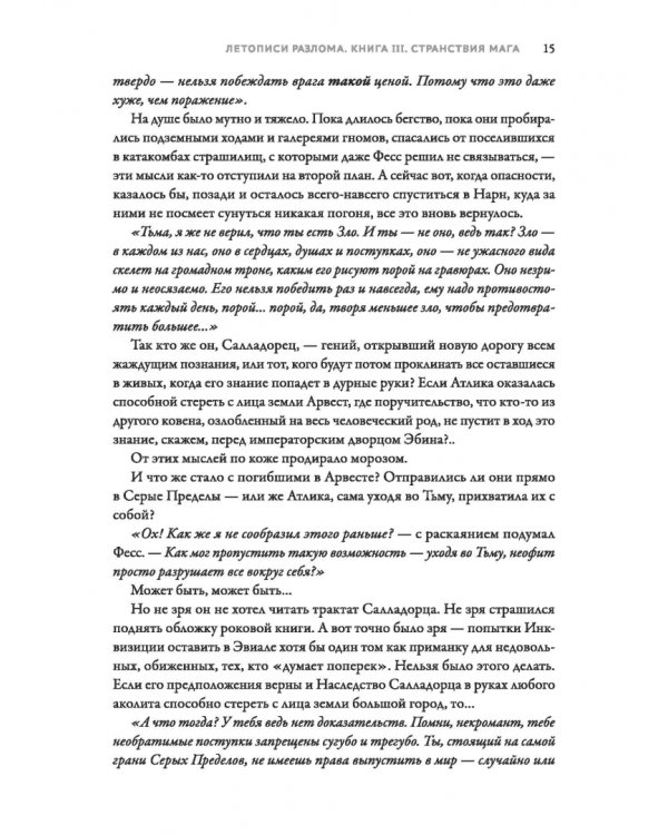 Дополнительное изображение книги «Странствия мага»