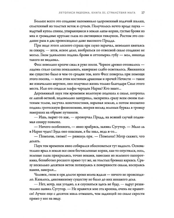 Дополнительное изображение книги «Странствия мага»