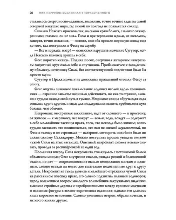 Дополнительное изображение книги «Странствия мага»
