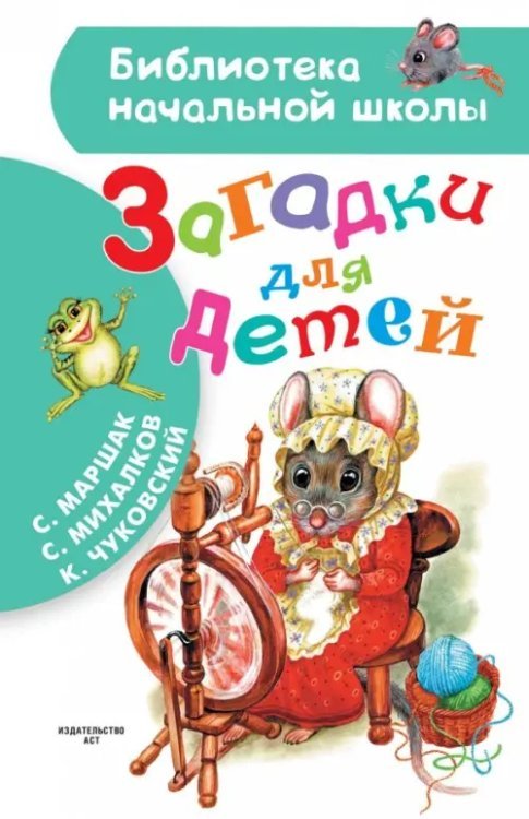 Загадки для детей