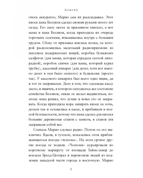 Сверчок со станции «Таймс-сквер»