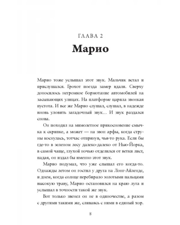Сверчок со станции «Таймс-сквер»