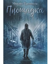 Площадка