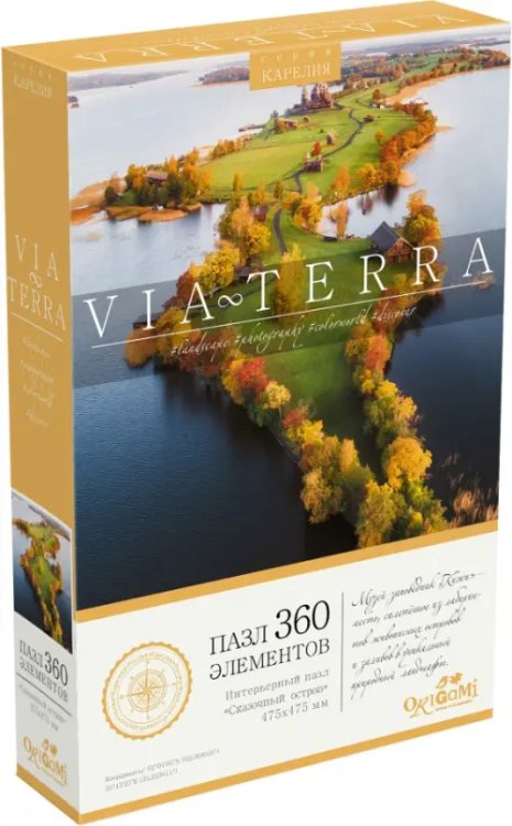 Via Terra Пазл-360 Сказочный остров
