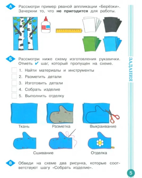 Учимся учиться и действовать. 2 класс. Рабочая тетрадь. В 2-х частях. ФГОС
