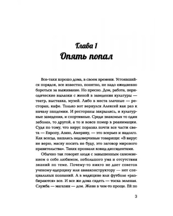 Нашествие: попаданец во времена Отечественной войны 1812 года