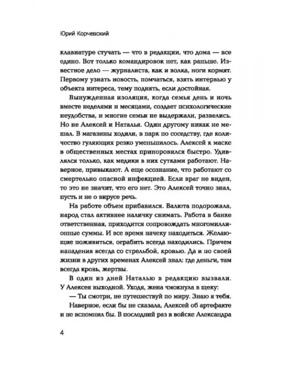 Нашествие: попаданец во времена Отечественной войны 1812 года