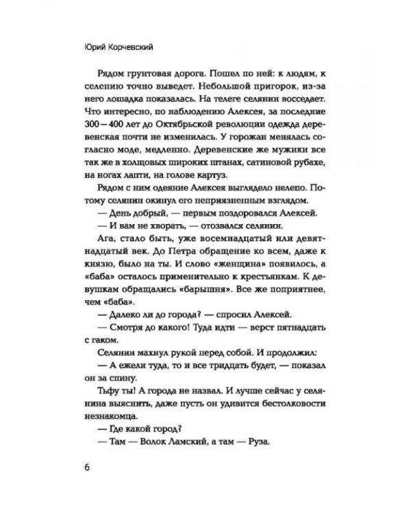 Нашествие: попаданец во времена Отечественной войны 1812 года