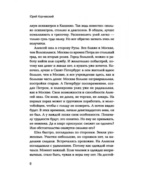 Нашествие: попаданец во времена Отечественной войны 1812 года