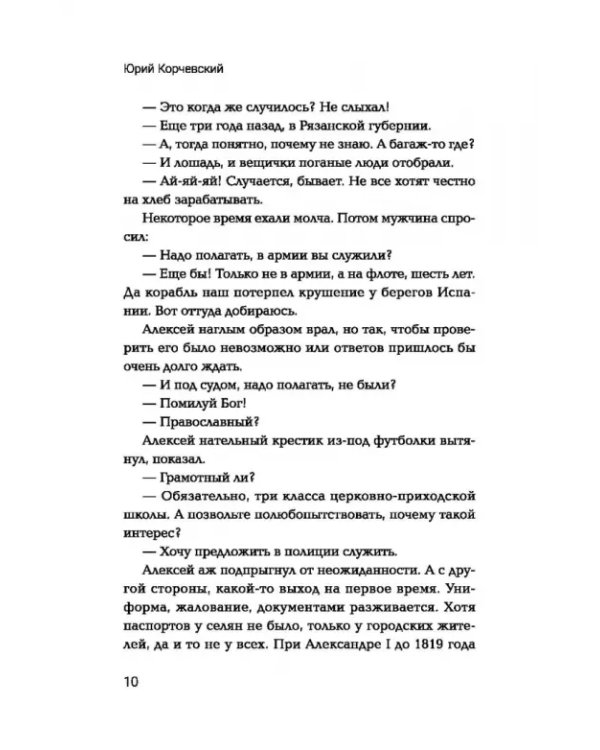 Нашествие: попаданец во времена Отечественной войны 1812 года