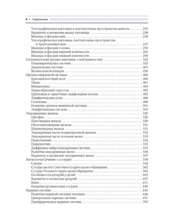 Анатомия человека для педиатров. Учебник
