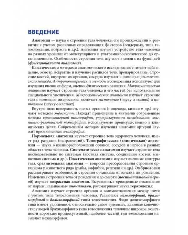 Анатомия человека для педиатров. Учебник