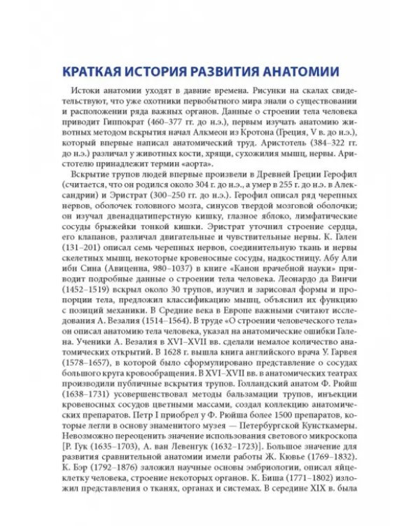 Анатомия человека для педиатров. Учебник