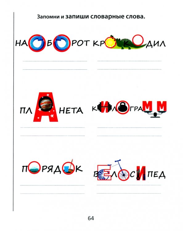 Русский язык. 4 класс. Прокачай. Тренажер по русскому языку